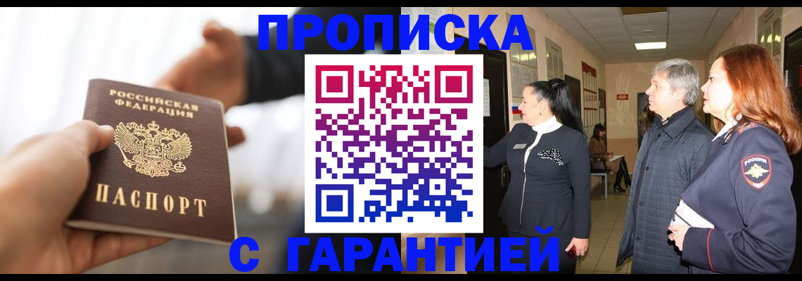 прописка 2025 в Брянской области