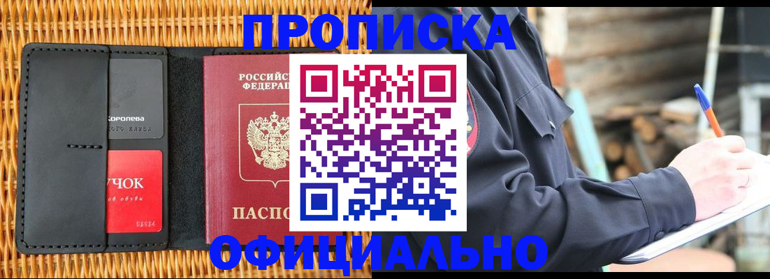 прописка штамп в Брянской области